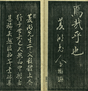 巻菱湖法帖「楷書・中字 千字文（左版 冊子）」 せんじもん