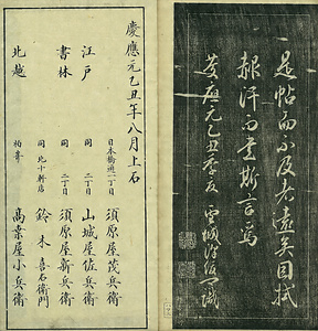 巻菱湖法帖「楷書・中字 千字文（左版 冊子）」 せんじもん