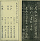 巻菱湖法帖「楷書・中字 千字文（左版 冊子）」