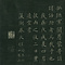 巻菱湖法帖「楷書・細字 千字文（正面版 折帖）」