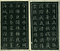 巻菱湖法帖「楷書・細字 千字文（左版 冊子）」