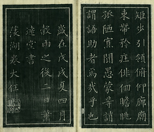 巻菱湖法帖「楷書・細字 千字文（左版 冊子）」 せんじもん