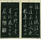 巻菱湖法帖「行書・阿房宮賦（冊子）」