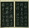 巻菱湖法帖「行書・阿房宮賦（冊子）」