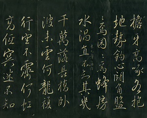巻菱湖法帖「行書・阿房宮賦（折帖）」 あぼうきゅうふ