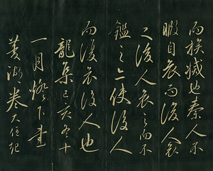 巻菱湖法帖「行書・阿房宮賦（折帖）」 あぼうきゅうふ