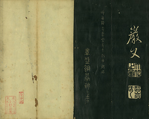巻菱湖法帖「行書・阿房宮賦（折帖）」 あぼうきゅうふ