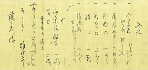 館柳湾 書簡 ⑪ たちりゅうわん しょかん　⑪