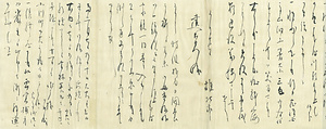 館柳湾 書簡 ⑫ たちりゅうわん しょかん　⑫