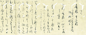 館柳湾 書簡 ㉓ たちりゅうわん しょかん　㉓