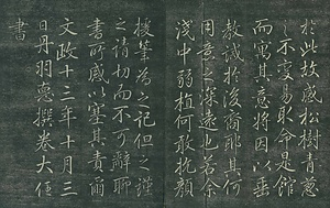 巻菱湖法帖「行書・青葱館記（折帖）」 せいそうかんき