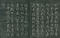 巻菱湖法帖「行書・青葱館記（折帖）」