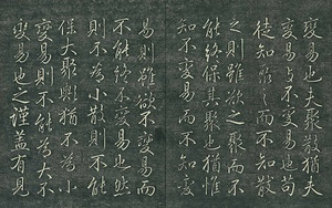 巻菱湖法帖「行書・青葱館記（折帖）」 せいそうかんき