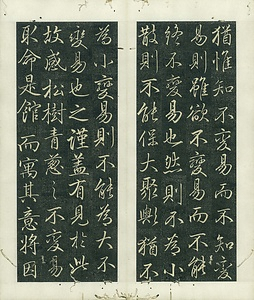 巻菱湖法帖仕立「行書・青葱館記」 せいそうかんき
