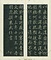 巻菱湖法帖仕立「行書・青葱館記」