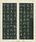 巻菱湖法帖仕立「行書・青葱館記」
