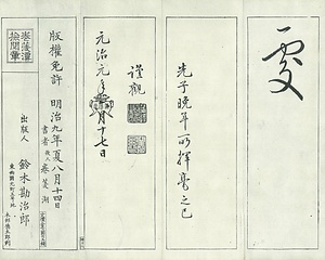 巻菱湖法帖「行書・後赤壁賦（凸字版 ② 折帖）」   ごせきへきのふ