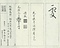 巻菱湖法帖「行書・後赤壁賦（凸字版 ② 折帖）」  