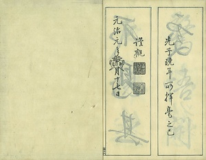 巻菱湖法帖「行書・後赤壁賦（凸字版 ② 冊子）」   ごせきへきのふ