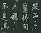 巻菱湖法帖「行書・後赤壁賦 上・下（正面版 折帖）」 