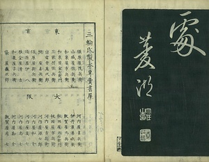 巻菱湖法帖「行書・後赤壁賦（左版 ② 冊子）」    ごせきへきのふ