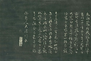 巻菱湖法帖「行書・晝錦堂記（折帖）」 ちゅうきんどうき
