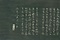 巻菱湖法帖「行書・晝錦堂記（折帖）」
