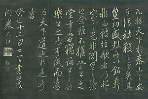 巻菱湖法帖「行書・晝錦堂記（折帖）」 ちゅうきんどうき