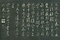 巻菱湖法帖「行書・晝錦堂記（折帖）」
