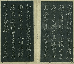 巻菱湖法帖「行書・晝錦堂記（冊子）」   ちゅうきんどうき
