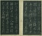 巻菱湖法帖「行書・晝錦堂記（冊子）」  