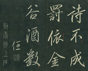 巻菱湖法帖「行書・桃李園序（折帖）」 とうりえんじょ