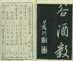 巻菱湖法帖「行書・桃李園序（冊子）」  とうりえんじょ