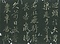 巻菱湖法帖「行書・歩屧帖（折帖 『春風帖』）」