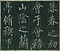 巻菱湖法帖「行書・蘭亭記 ① （冊子）」