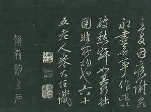巻菱湖法帖「行書・蘭亭記 ② （折帖）」 らんていき