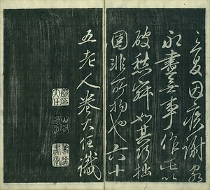 巻菱湖法帖「行書・蘭亭記 ② （冊子 左版）」   らんていき