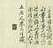 巻菱湖法帖「行書・蘭亭記 ② （冊子 凸字版）」   