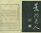 巻菱湖法帖「行書・聯句習字本（冊子）」