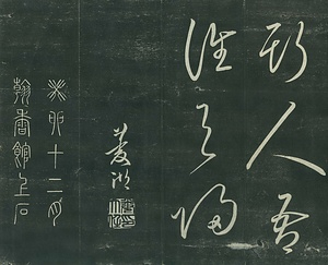 巻菱湖法帖「草書・岳陽楼記（折帖）」 がくようろうき