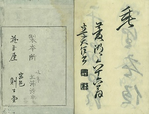 巻菱湖法帖「草書・秋興帖（冊子）」 しゅうきょうじょう