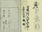 巻菱湖法帖「草書・秋興帖（冊子）」