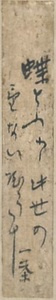 「蝶とぶや此世の望ないやうに」