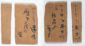 付木（裏面）「一とせを無きずに仕迴ふ暦哉」