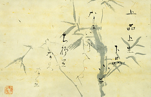 竹(上品上生）