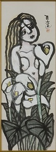 裸婦と海芋