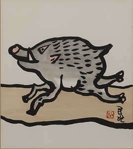 干支　亥