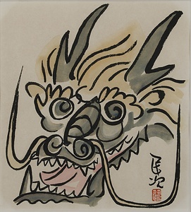 干支　辰