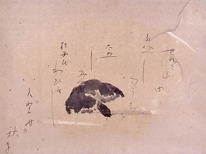水墨きのこ図画賛