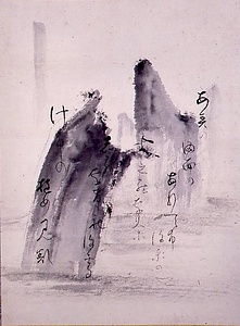 山水図画賛